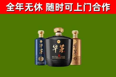 牡丹区回收华茅