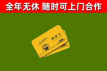 牡丹区烟酒回收购物卡.jpg