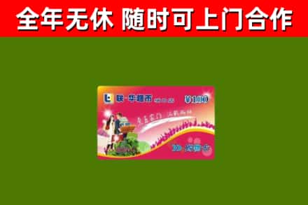 牡丹区回收购物卡